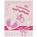 Пакет подарочный глянцевый м,с рождением девочки,140 гр/м2 ЧУДО ПРАЗДНИК PM-97467-HBG