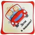 Подушка - Игрушка Автознак 'Дети в машине!' Ап01авз07