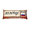 Подушка - Игрушка Номер 'Золотце' Ап06ном19