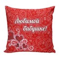 Подушка Игрушка Любимой бабушке Ап01мар03