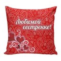 Подушка Игрушка Любимой сестренке Ап01мар05