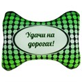 Подушка Игрушка для Авто 01 СТРВ107