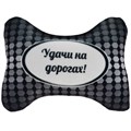 Подушка Игрушка для Авто 03 СТРВ109