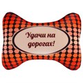 Подушка Игрушка для Авто 05 СТРВ111