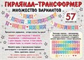 Гирлянда-трансформер для любого праздника 0600419 600419
