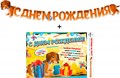Гирлянда с плакатом "С Днём Рождения" 700-01-LL 700-01-LL