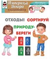 Обучающий набор на двустороннем скотче "Сортируем отходы правильно" 59,353,00 59,353,00