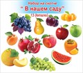 Набор украшений на скотче "В нашем саду" 3001074 3001074