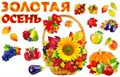 Набор украшений на скотче "Осень золотая" HP2-15 HP2-15