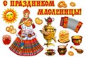 Набор украшений на скотче "С праздником масленицы" HP2-29 HP2-29