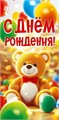 Конверт для денег "С Днём Рождения" 9.0000424 9.0000424