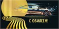 Конверт для денег "С Юбилеем" 7.0000641 7.0000641