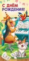 Конверт для денег "С Днём Рождения" ОКЛ-240 ОКЛ-240