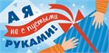 Конверт для денег "А я не с пустыми руками" ОКЛ-120 ОКЛ-120