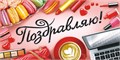 Конверт для денег "Поздравляю" ОКЛ-091 ОКЛ-091