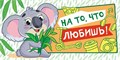 Конверт для денег "На то, что любишь" ОКЛ-048 ОКЛ-048
