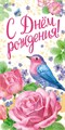 Конверт для денег "С Днём Рождения" ОКЛ-047 ОКЛ-047