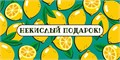 Конверт для денег "Некислый подарок" ОКЛ-054 ОКЛ-054