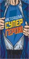 Конверт для денег "Настоящему супергерою" ОКЛ-059 ОКЛ-059