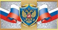 Конверт для денег "Символика РФ" ОКЛ-019 ОКЛ-019