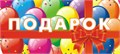 Конверт для денег "Подарок" ОКЛ-009 ОКЛ-009
