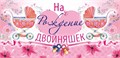 Конверт для денег "На рождение двойняшек" ОК-326