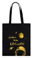 Сумка-шоппер "Детка, ты космос" 35х42см (хлопок) цвет черный 0432.015 0432.015
