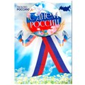 Значок с лентой триколор "С Днём России" 032001мз56002 032001мз56002