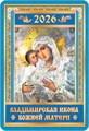 Карманный календарь 2026 "Православные иконы" КГ-26-102 КГ-26-102