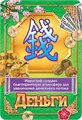 Карманный календарь 2026 "Фэншуй" КГ-26-249 КГ-26-249