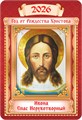 Карманный календарь 2026 "Православные иконы" КГ-26-110 КГ-26-110