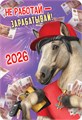 Карманный календарь 2026 "Символ года" КГ-26-162 КГ-26-162