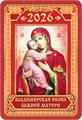 Карманный календарь 2026 "Православные иконы" КГ-26-101 КГ-26-101