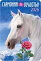 Карманный календарь 2026 "Символ года" КГ-26-133 КГ-26-133