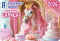 Карманный календарь 2026 "Символ года" КГ-26-153 КГ-26-153