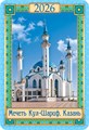 Карманный календарь 2026 "Мусульманский" КГ-26-121 КГ-26-121