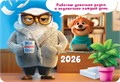 Карманный календарь 2026 "Офисные будни" КГ-26-396 КГ-26-396
