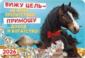 Карманный календарь 2026 "Символ года" КГ-26-140 КГ-26-140