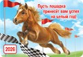 Карманный календарь 2026 "Символ года" КГ-26-155 КГ-26-155