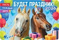 Карманный календарь 2026 "Символ года" КГ-26-144 КГ-26-144