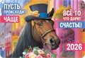 Карманный календарь 2026 "Символ года" КГ-26-137 КГ-26-137