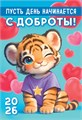 Карманный календарь 2026 "Милые зверята. Тигрёнок" КГ-26-006 КГ-26-006