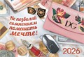 Карманный календарь 2026 "Успешный человек" КГ-26-011 КГ-26-011