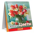 МАЛЫЙ настольный перекидной календарь-домик на 2026 год "Цветы" КД-26-021 КД-26-021
