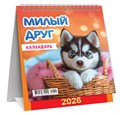 МАЛЫЙ настольный перекидной календарь-домик на 2026 год "Собаки. Милый друг" КД-26-015 КД-26-015