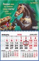 Квартальный одноблочный календарь 2026 "Символ года. Большое счастье" ККМ-26-002 ККМ-26-002