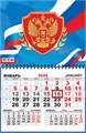 Квартальный одноблочный календарь 2026 "Символика РФ" ККМ-26-045 ККМ-26-045