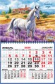 Квартальный одноблочный календарь 2026 "Символ года. Лавандовые просторы" ККМ-26-007 ККМ-26-007