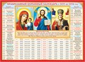 Календарь церковных праздников на 10 лет "Триптих" КДИ-036 КДИ-036
