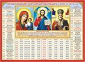 Календарь церковных праздников на 10 лет "Триптих. Господь Вседержитель, Казанская Божья Матерь, Святой Николай" КДИ-028 КДИ-028